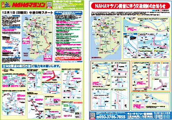 第38回大会交通規制チラシ（路線バスなし）