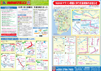 第38回大会交通規制チラシ（路線バスあり）