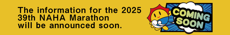 The information for the 2025 39th NAHA Marathon will be announced soon.