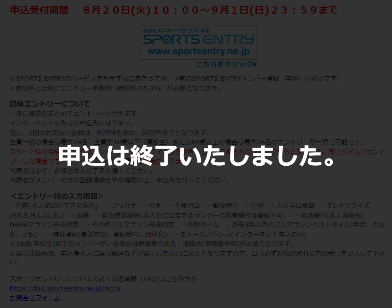 インターネットからのお申し込みは終了しました