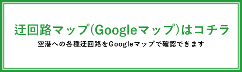 迂回路マップはこちら