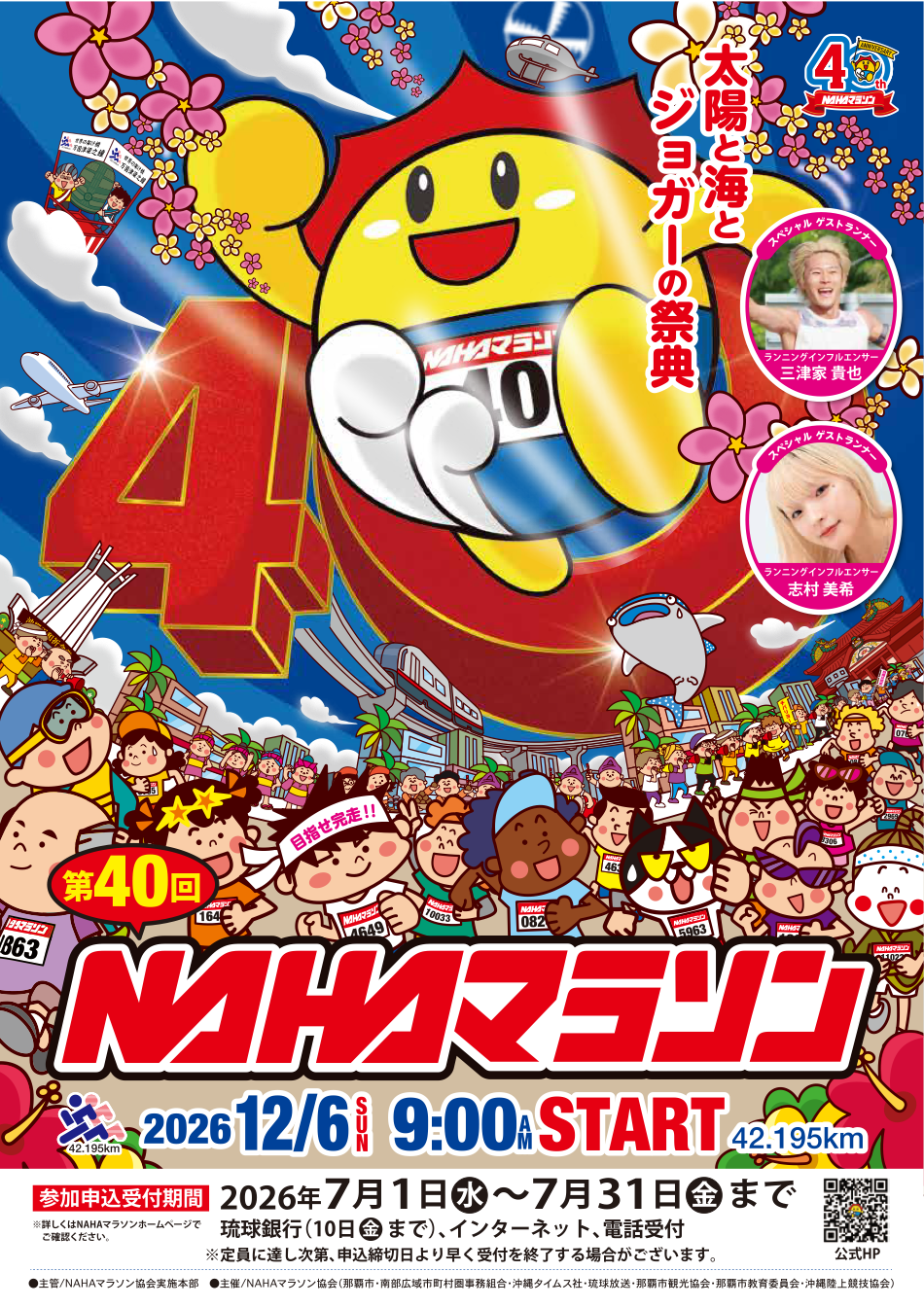 第40回記念NAHAマラソン パンフレット